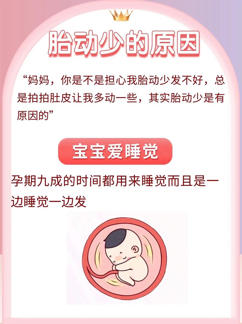自贡借卵代怀:宝宝胎动少怎么回事